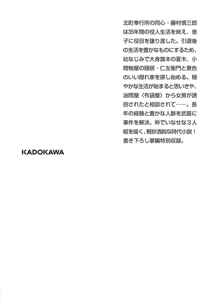 初秋の剣 大江戸定年組