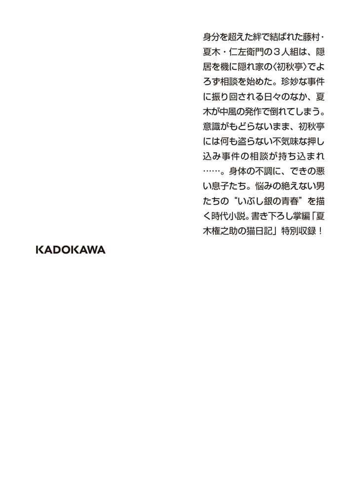 起死の矢 大江戸定年組