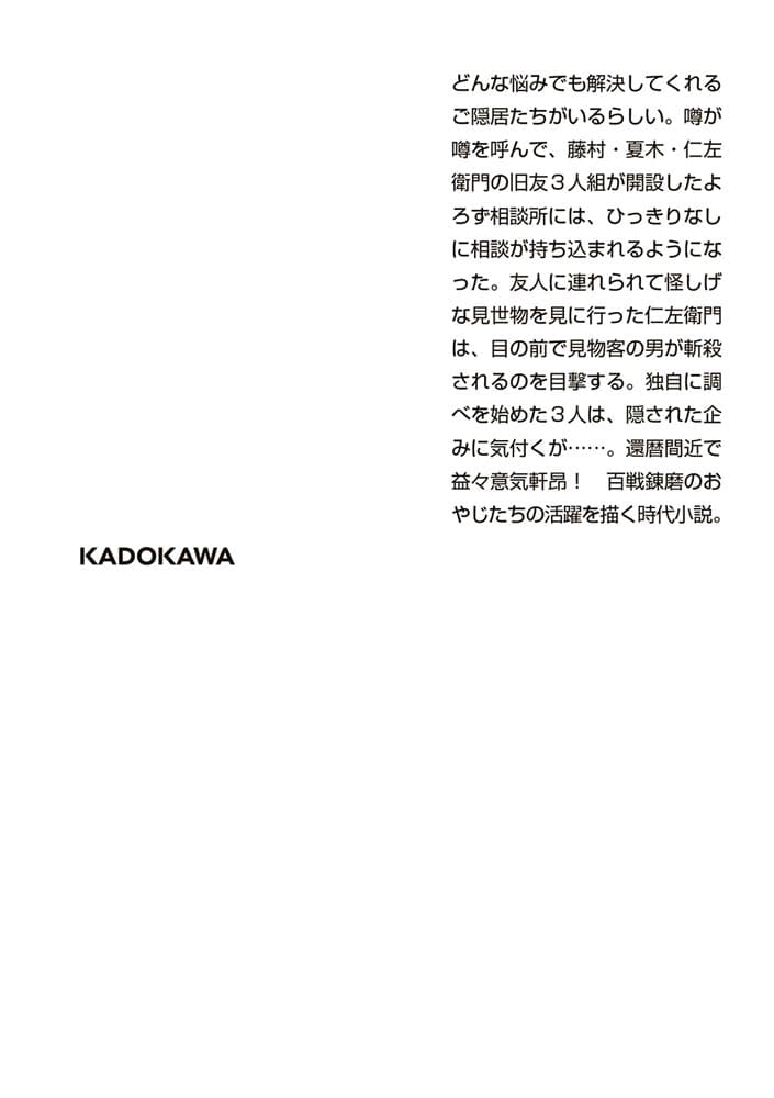 金狐の首 大江戸定年組