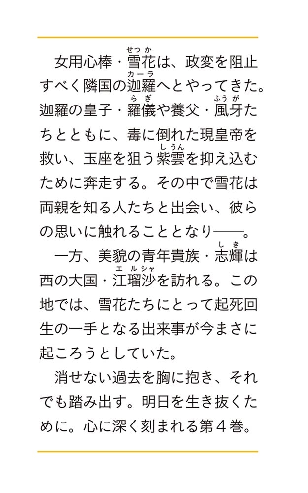 花街の用心棒　四 流れる風の向かう先