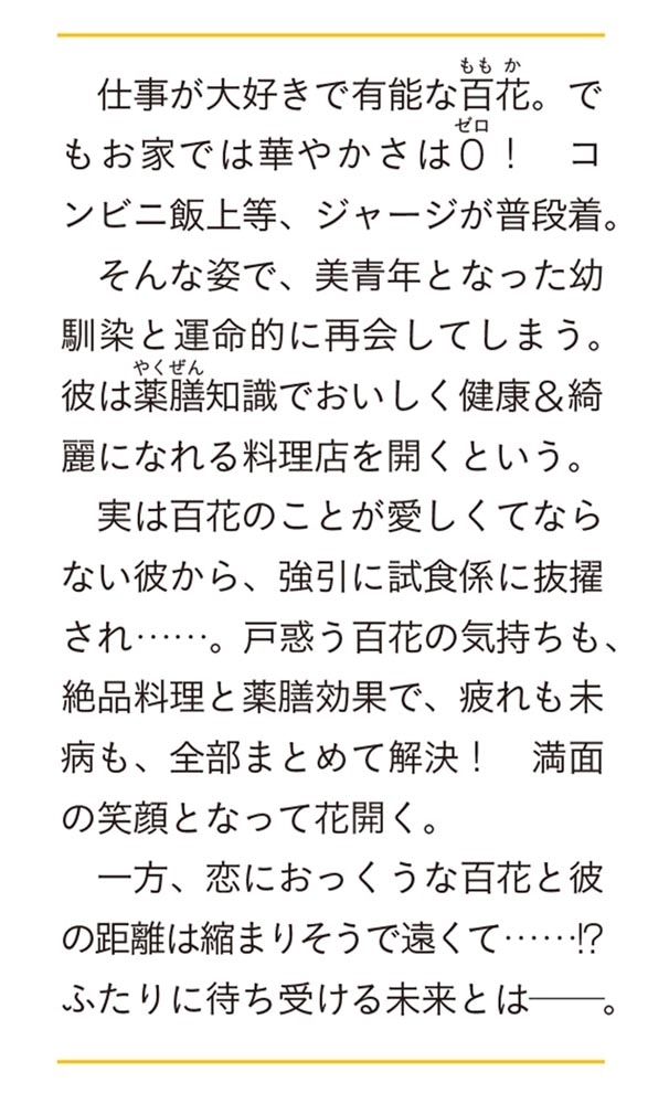 花咲くキッチン 再会には薬膳スープと桜を添えて