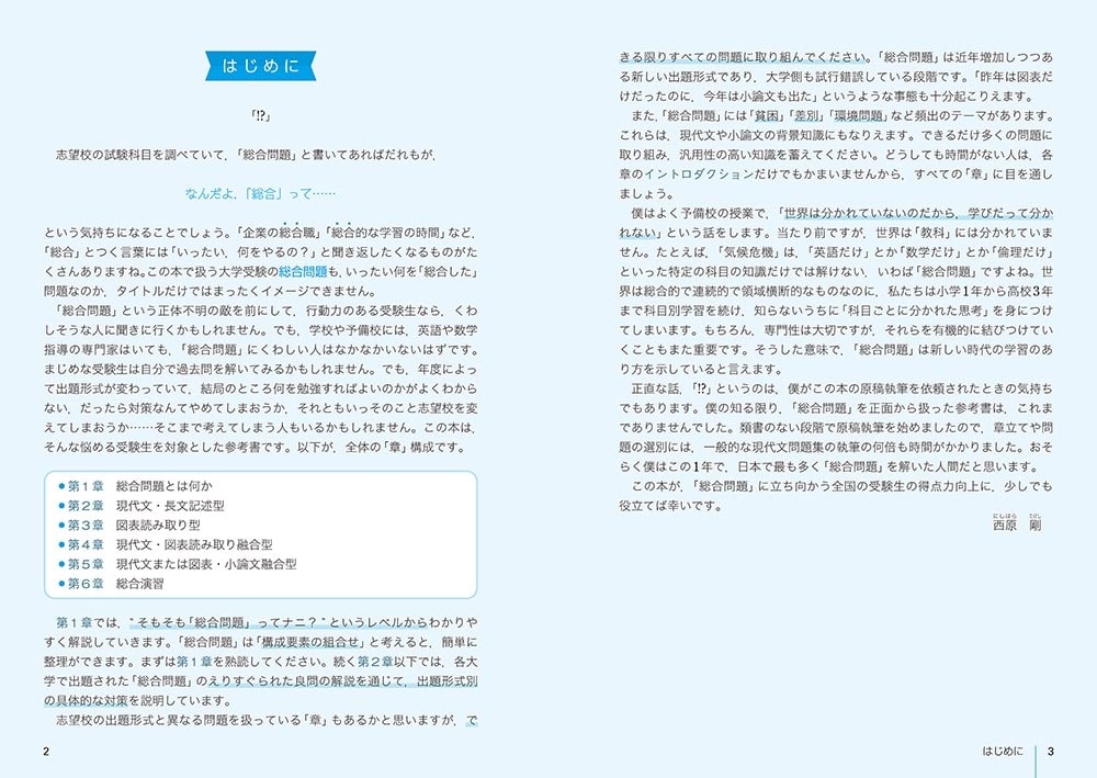 考え方と書き方が身につく 世界一わかりやすい　総合問題の特別講座