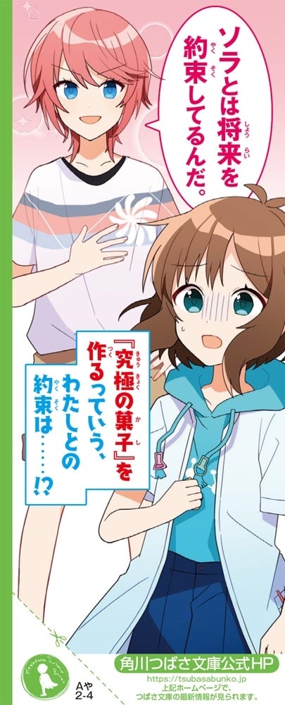 理花のおかしな実験室（４） ふたりの約束とリンゴのヒミツ