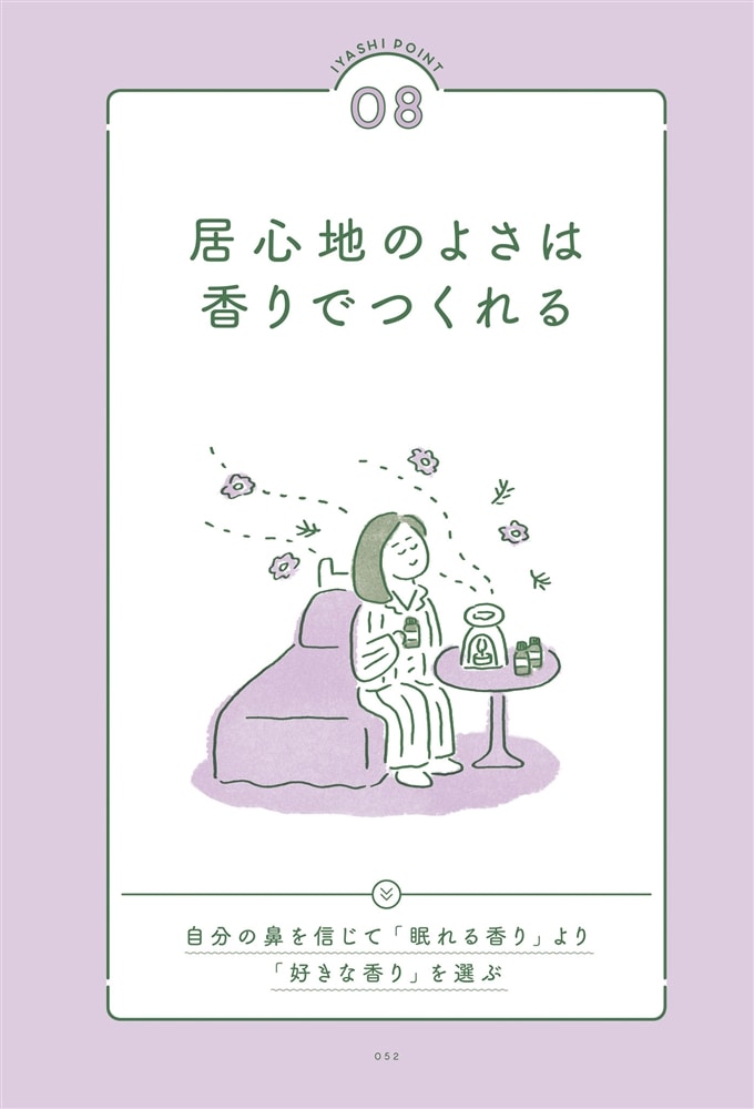 おつかれ女子の不調を改善する　いやし図鑑