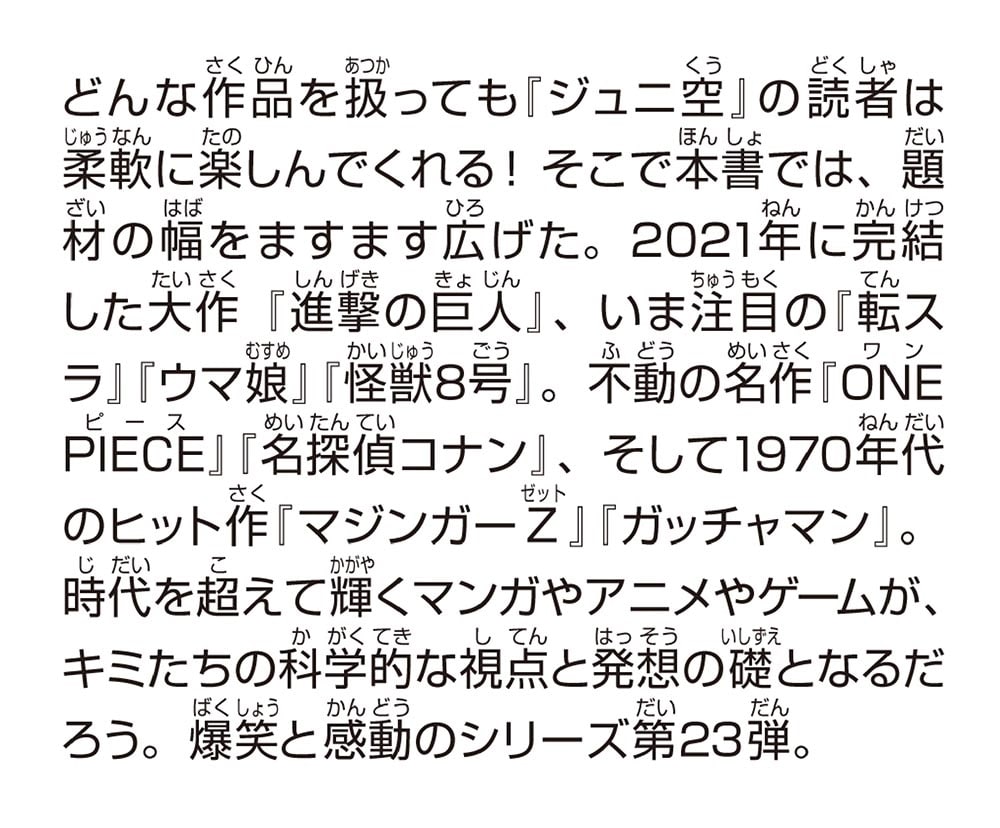 ジュニア空想科学読本23