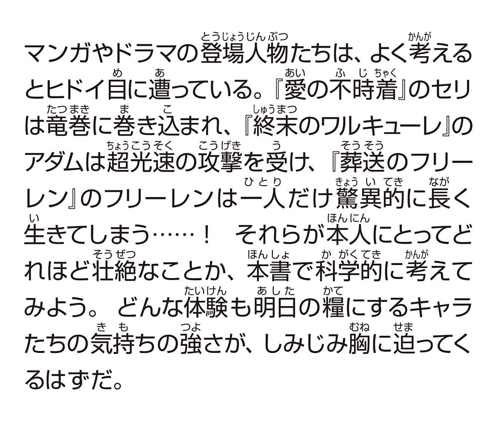 ジュニア空想科学読本24