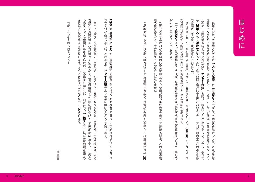 改訂版　大学入学共通テスト　国語［現代文］の点数が面白いほどとれる本