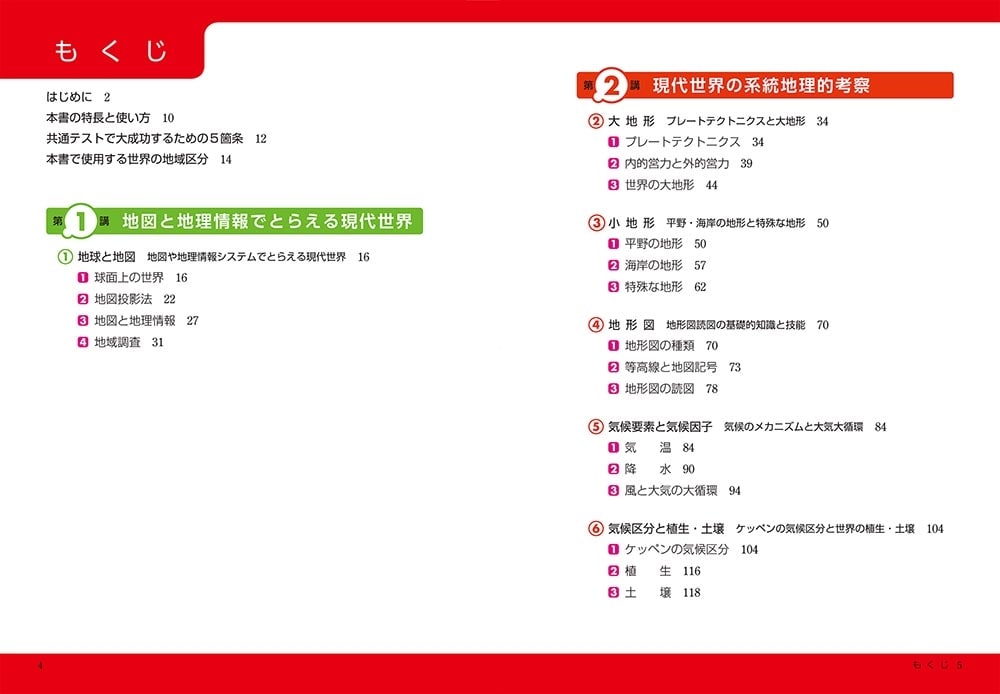 改訂版　大学入学共通テスト　地理Bの点数が面白いほどとれる本