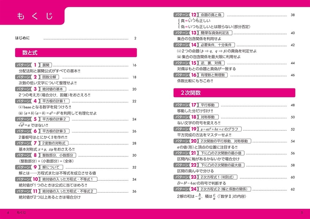 改訂版　大学入学共通テスト　数学Ｉ・Ａの点数が面白いほどとれる本