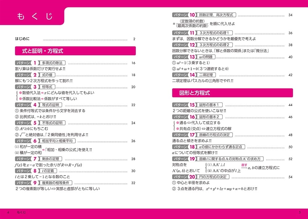 改訂版　大学入学共通テスト　数学ＩＩ・Bの点数が面白いほどとれる本