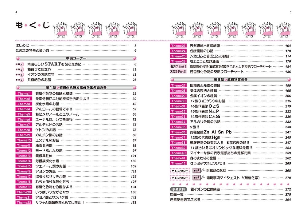 改訂版　大学入試　坂田アキラの　化学［無機・有機化学編］の解法が面白いほどわかる本