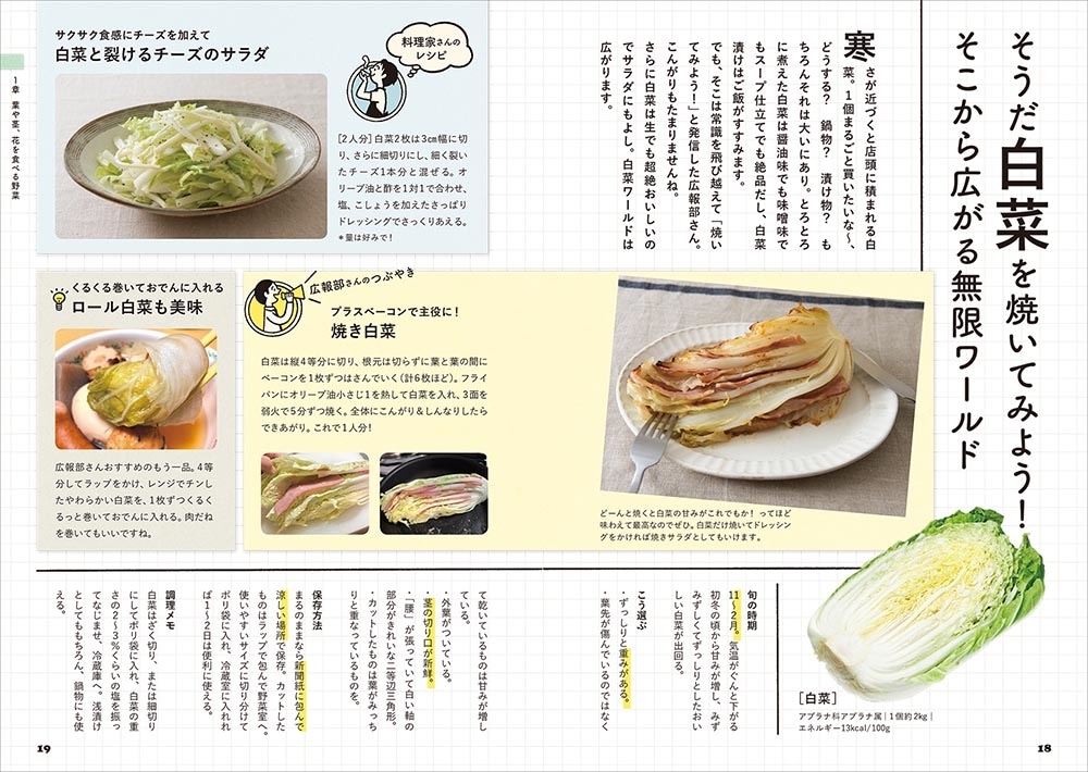 JA全農広報部さんにきいた　世界一おいしい野菜の食べ方