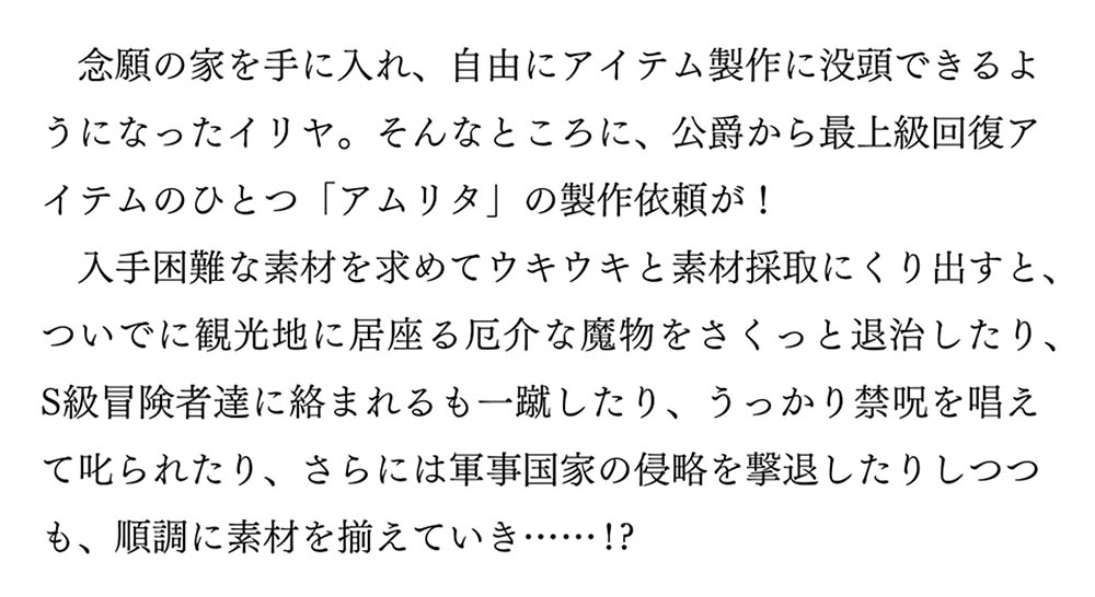 宮廷魔導師見習いを辞めて、魔法アイテム職人になります ３