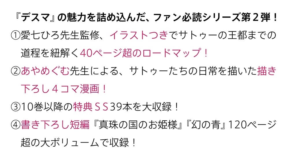 デスマーチからはじまる異世界狂想曲　Ex２