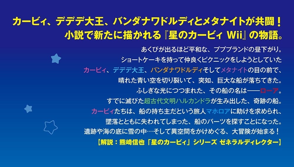 星のカービィ 天駆ける船と虚言の魔術師