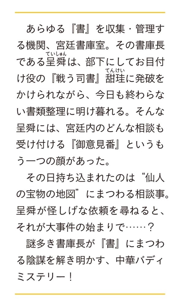 宮廷書庫長の御意見帳