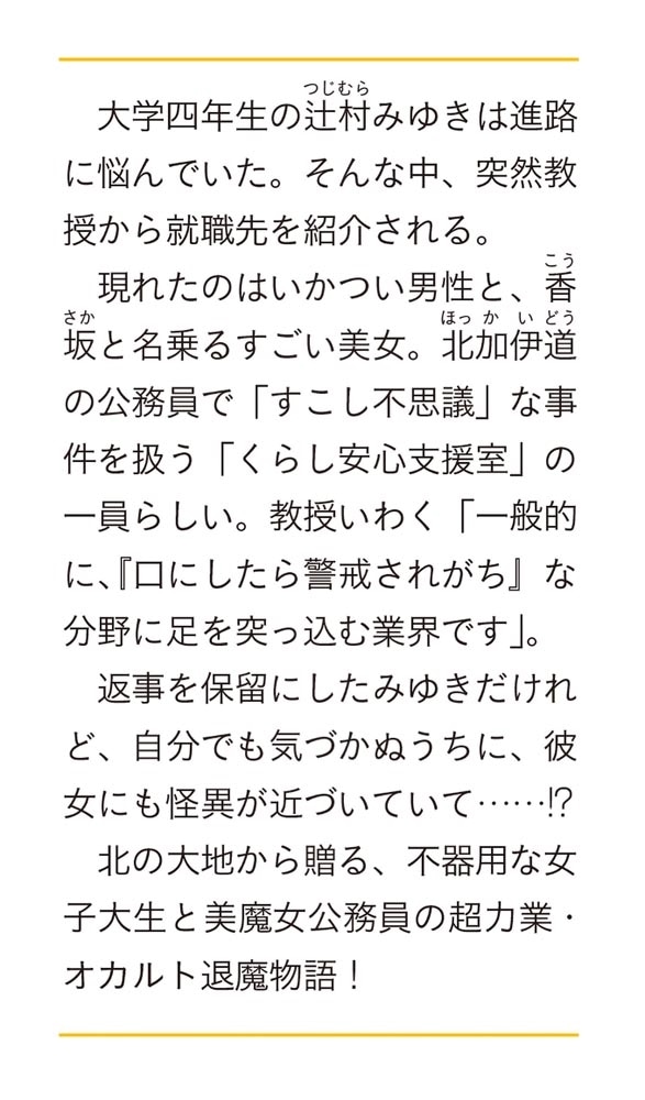 くらし安心支援室は人材募集中 オーダーメイドのおまじない