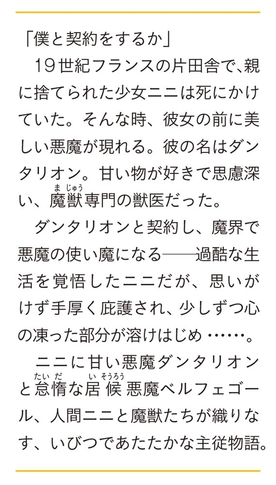 魔獣医とわたし 灰の世界に緑の言ノ葉