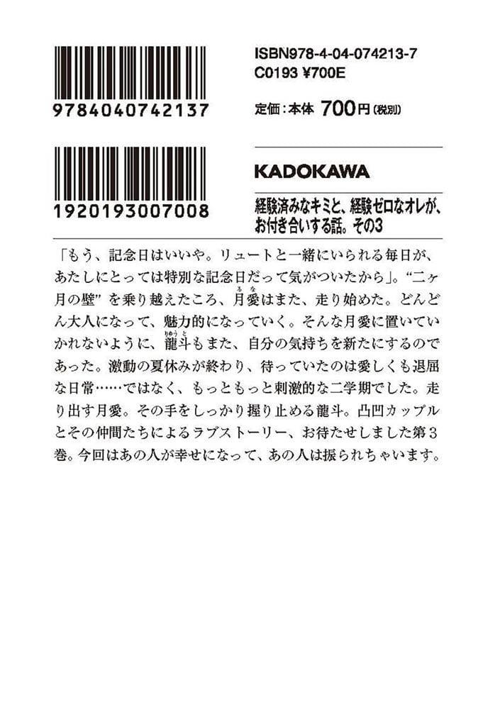 経験済みなキミと、 経験ゼロなオレが、 お付き合いする話。その３