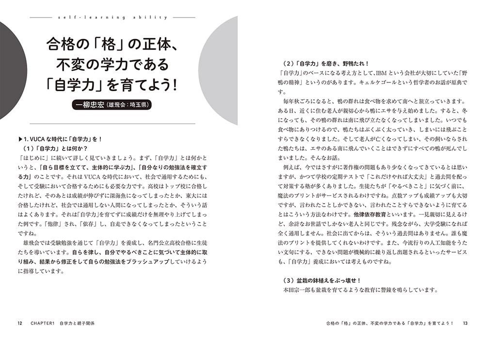 名門公立高校受験道場流 自学力の育て方 受験突破だけで終わらないために