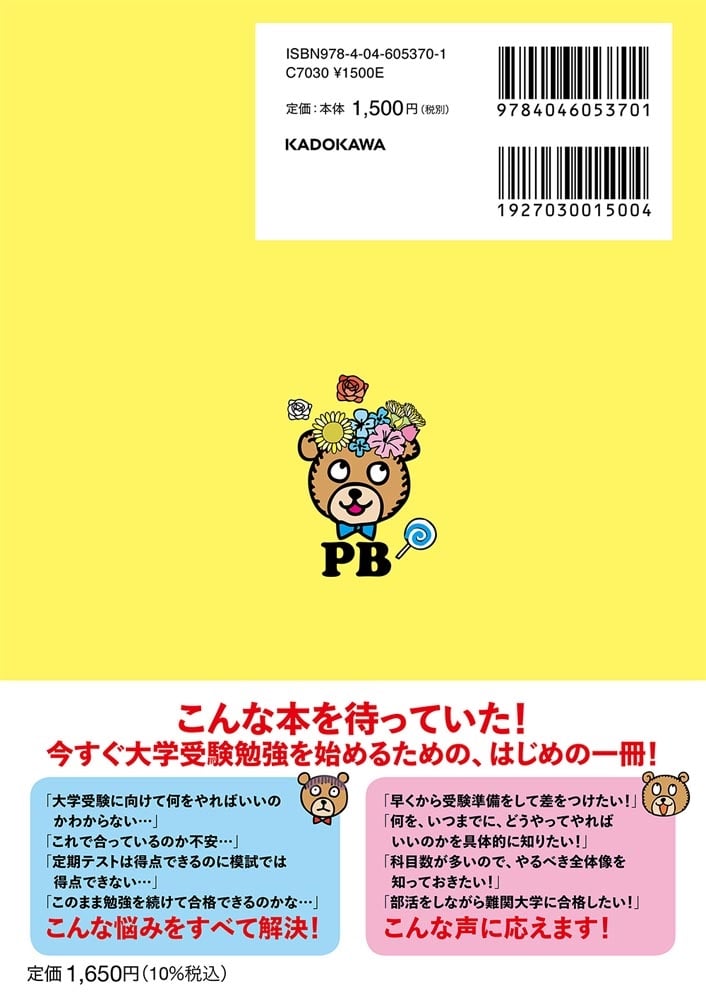 プランブロック式　ゼロから理系難関大学に合格できる　戦略的学習計画法