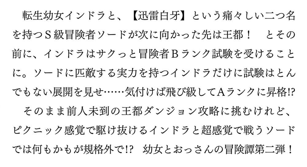 オールラウンダーズ!! ２ 転生したら幼女でした。家に居づらいのでおっさんと冒険に出ます