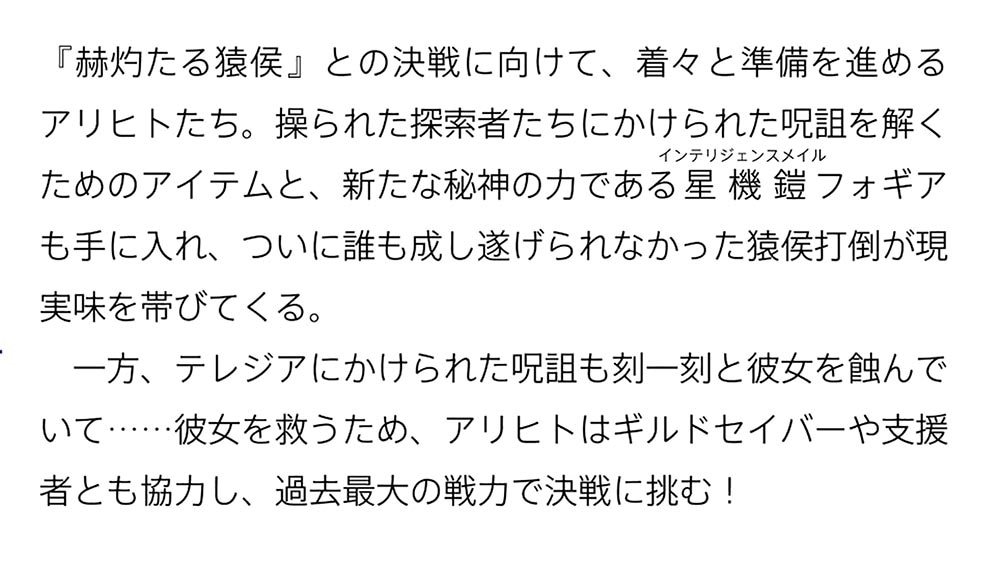 世界最強の後衛　～迷宮国の新人探索者～　８