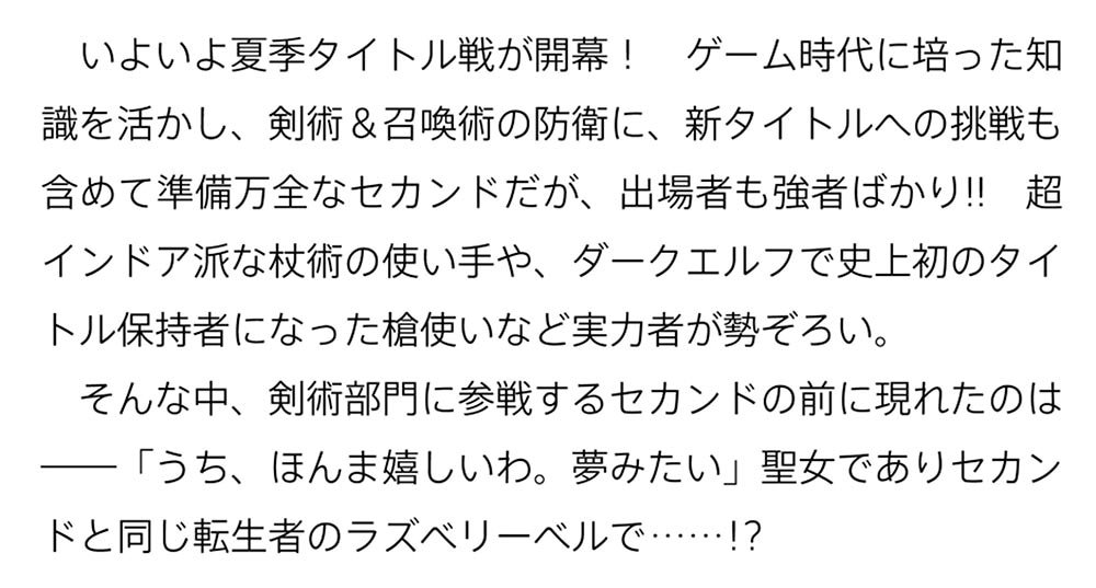 元・世界１位のサブキャラ育成日記 ８ ～廃プレイヤー、異世界を攻略中！～