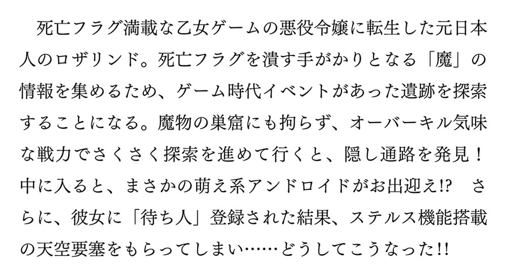 悪役令嬢になんかなりません。私は『普通』の公爵令嬢です！ ７