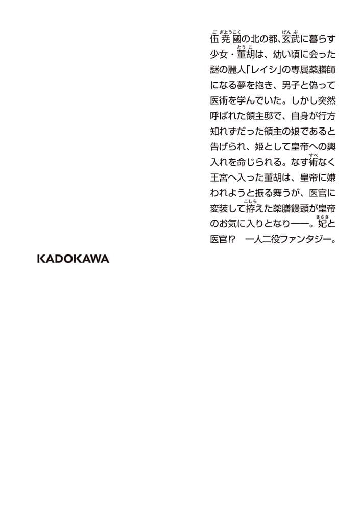 皇帝の薬膳妃 紅き棗と再会の約束