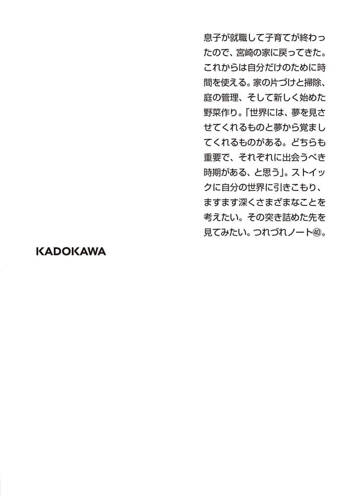 魂のままに生きれば、今日やることは今日わかる つれづれノート40