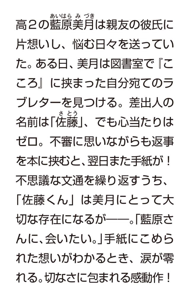 明日をくれた君に、光のラブレターを