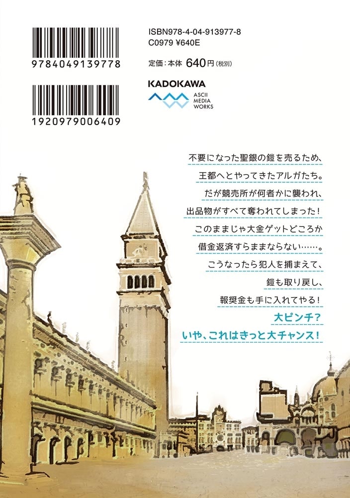 勇者の代わりに魔王討伐したら手柄を横取りされました４