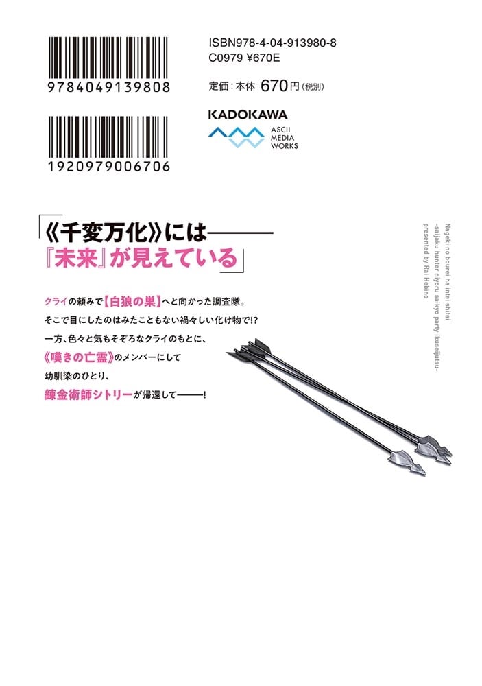 嘆きの亡霊は引退したい ～最弱ハンターによる最強パーティ育成術～ （５）