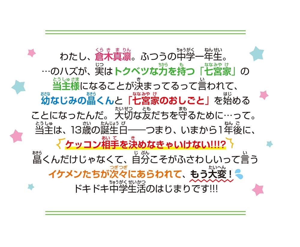 七宮さん家のフシギなおしごと（１） はじまりはプロポーズ!?