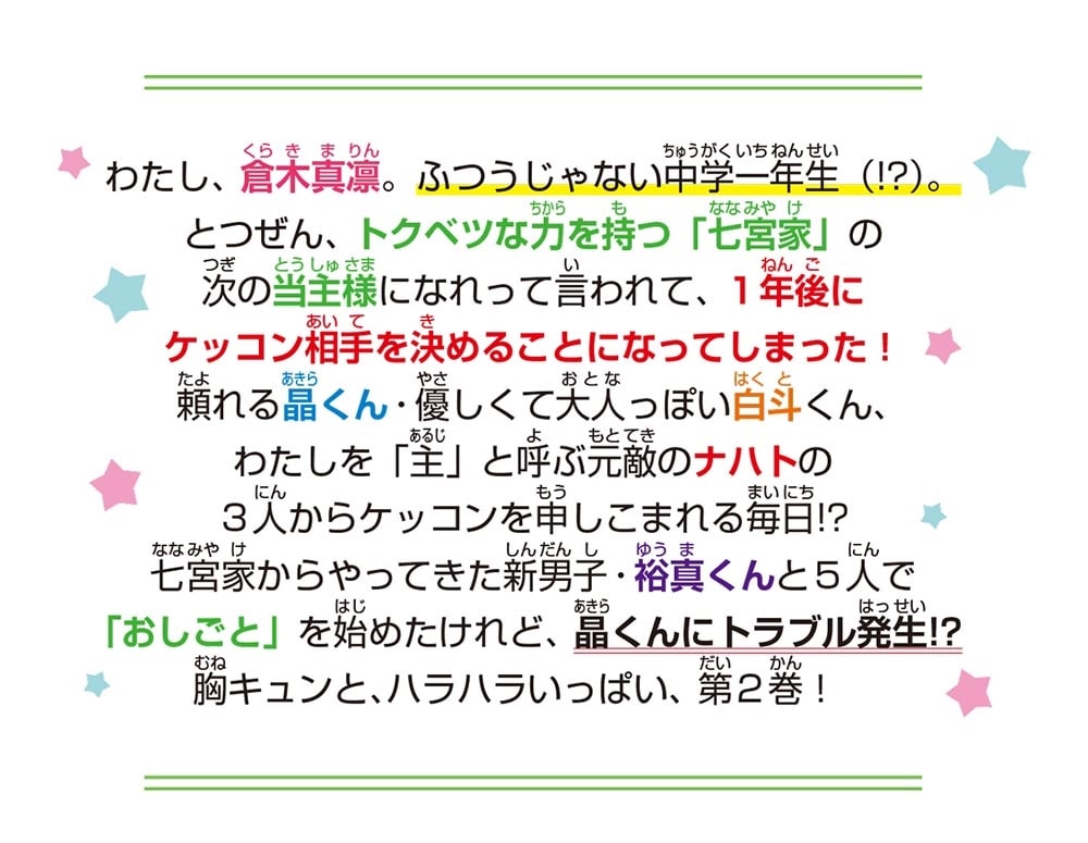 七宮さん家のフシギなおしごと（２） 大ピンチ!?　行かないで、晶くん