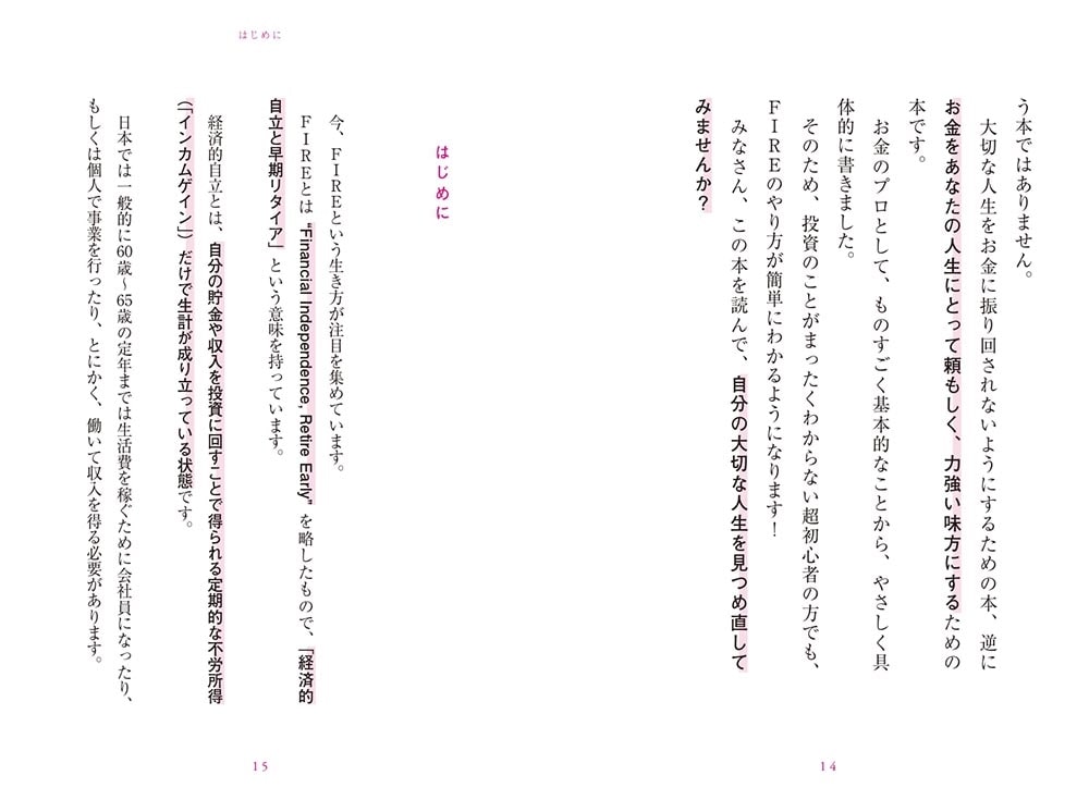 年収300万円FIRE　貯金ゼロから７年でセミリタイアする「お金の増やし方」