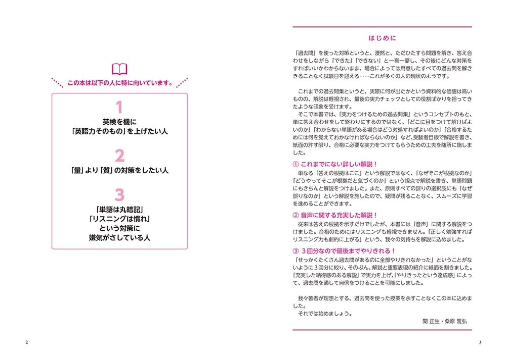 2021-2022年度用 ＣＤ２枚付　世界一わかりやすい　英検準１級に合格する過去問題集