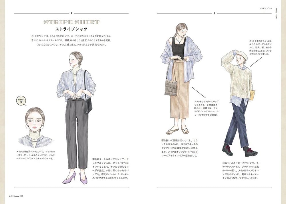 オシャレ迷子にさよなら！ 服とメイクで素敵をまとう