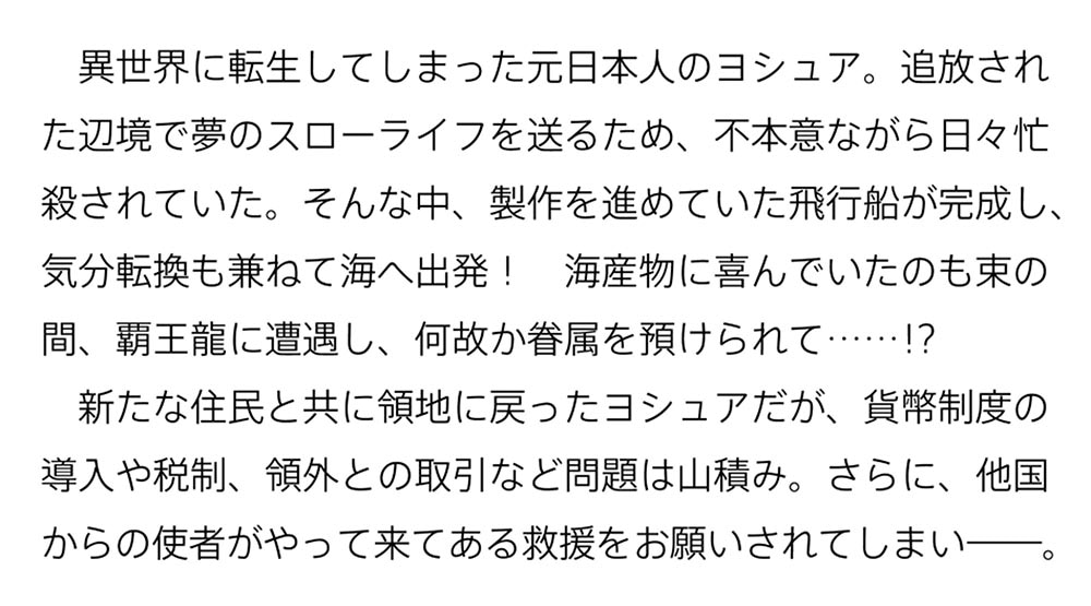 追放された転生公爵は、辺境でのんびりと畑を耕したかった ４ ～来るなというのに領民が沢山来るから内政無双をすることに～