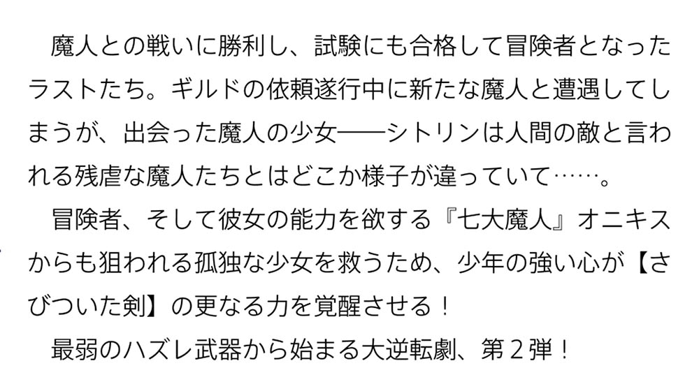 【さびついた剣】を試しに強化してみたら、とんでもない魔剣に化けました　２