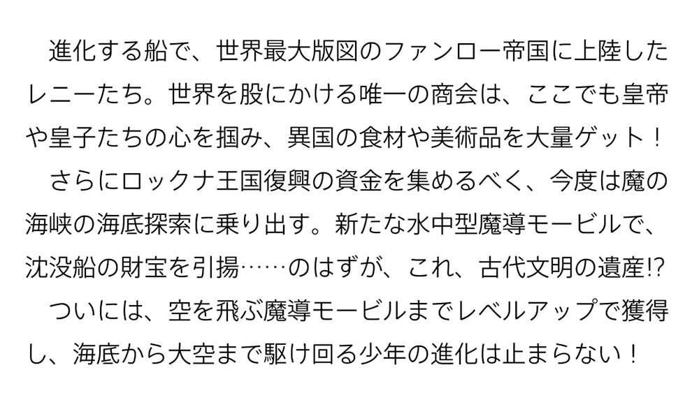 勇者の孫の旅先チート III ～最強の船に乗って商売したら千の伝説ができました～