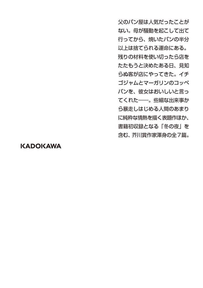 父と私の桜尾通り商店街