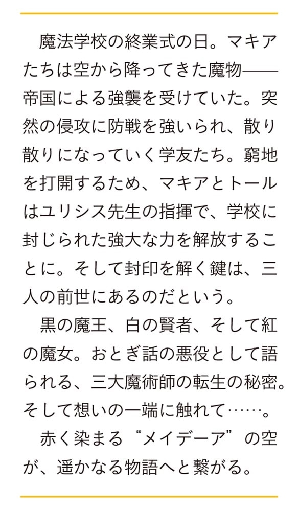 メイデーア転生物語 ５ 扉の向こうの魔法使い（下）