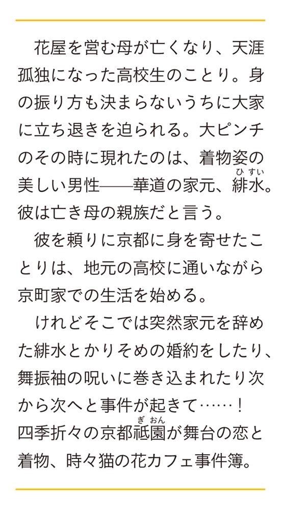 京都祇園きもの恋物語 町家の花カフェ、猫とイケズ男子でお出迎え