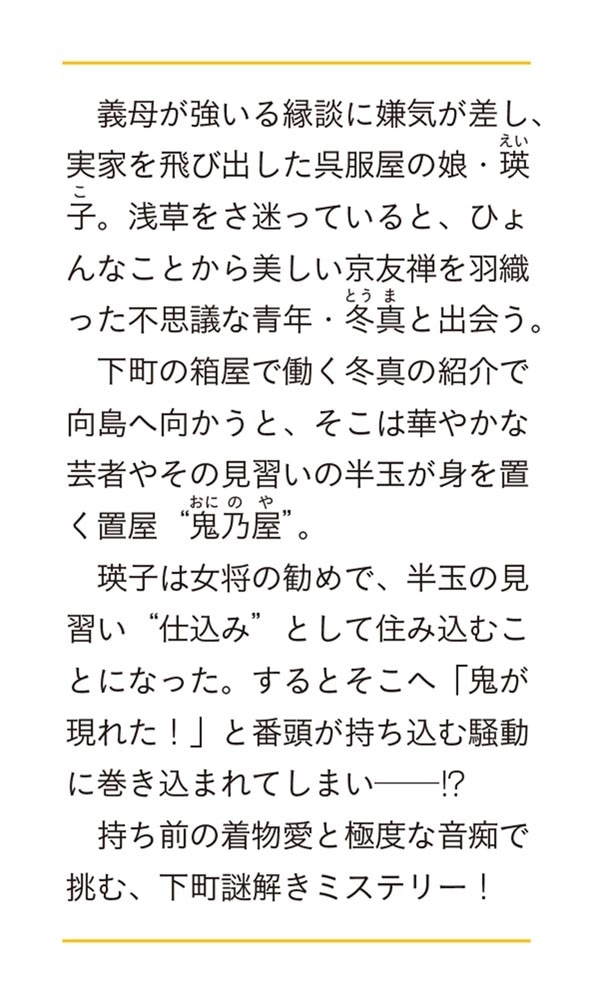 大正着物鬼譚 花街の困り事、承ります