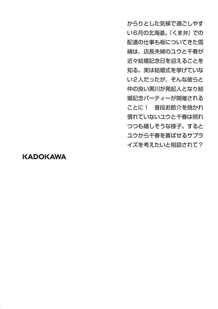 弁当屋さんのおもてなし しあわせ宅配篇３