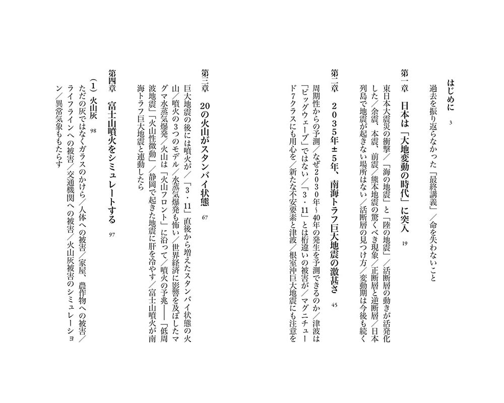 揺れる大地を賢く生きる 京大地球科学教授の最終講義