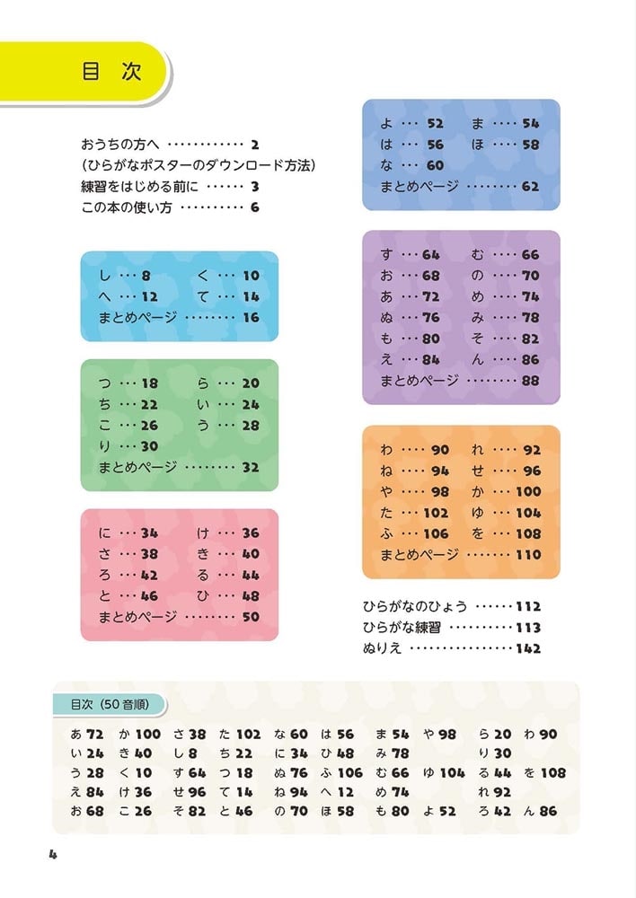 べじまるといっしょに 字がきれいに書けるようになる こどものひらがな練習帳