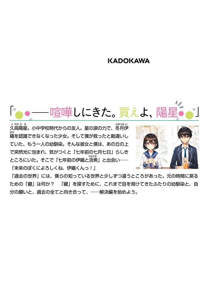 今はまだ「幼馴染の妹」ですけど。4 四度目の流れ星の日が来るからね